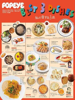 POPEYE特別編集 - Magazine